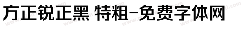 方正锐正黑 特粗字体转换
